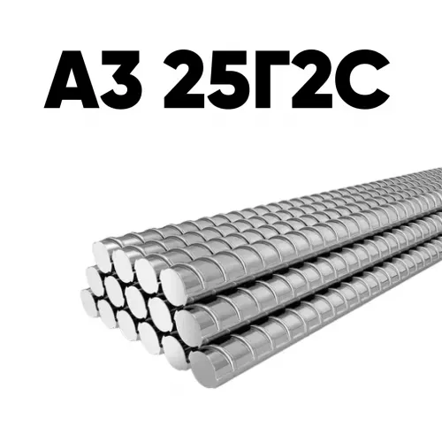 Арматура А3 25Г2С